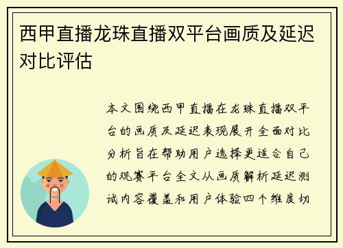 西甲直播龙珠直播双平台画质及延迟对比评估