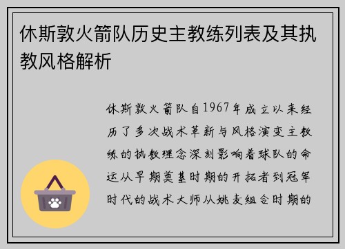 休斯敦火箭队历史主教练列表及其执教风格解析