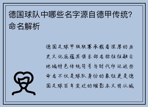 德国球队中哪些名字源自德甲传统？命名解析