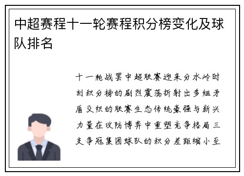 中超赛程十一轮赛程积分榜变化及球队排名