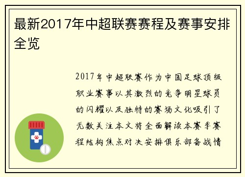最新2017年中超联赛赛程及赛事安排全览